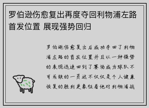 罗伯逊伤愈复出再度夺回利物浦左路首发位置 展现强势回归