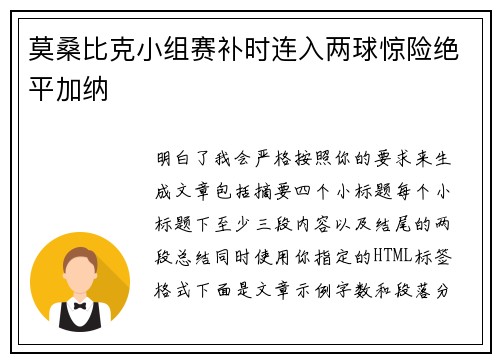 莫桑比克小组赛补时连入两球惊险绝平加纳