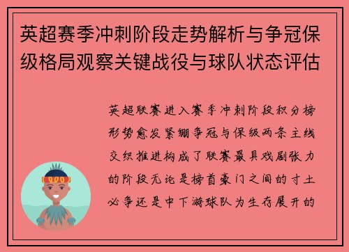 英超赛季冲刺阶段走势解析与争冠保级格局观察关键战役与球队状态评估