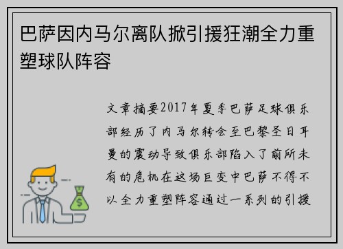巴萨因内马尔离队掀引援狂潮全力重塑球队阵容